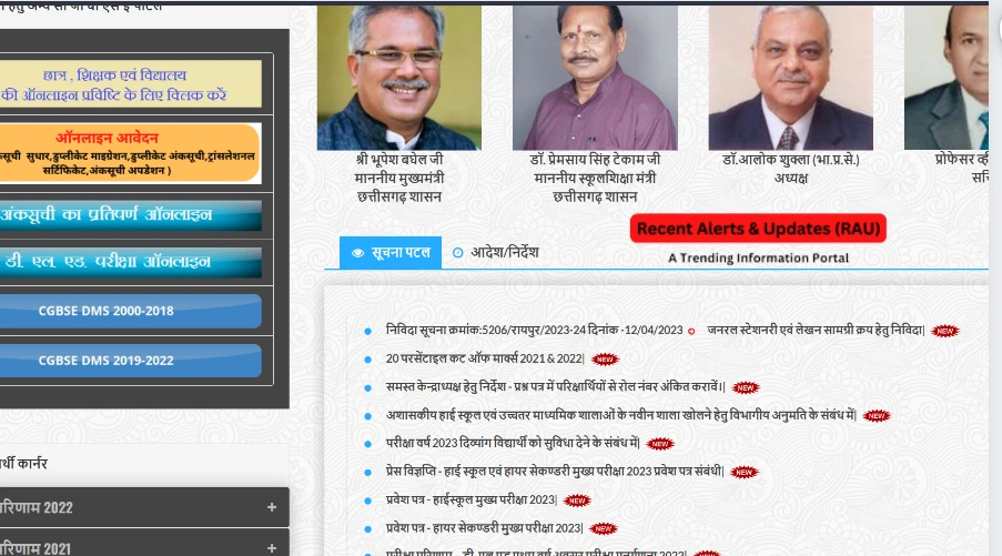 CGBSE 12th Result 2023: How to Check Online, Via SMS and Digilocker